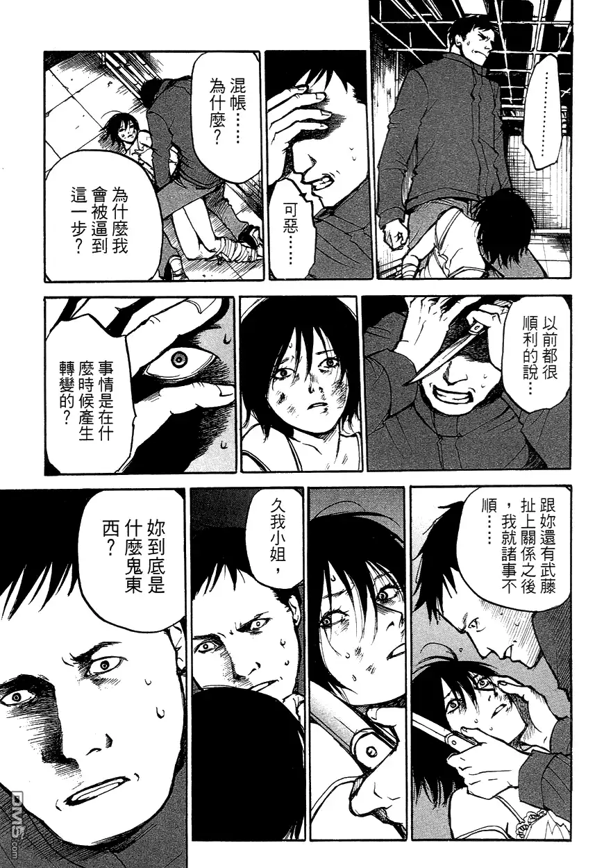 《诱爆发作》第3卷 第99页