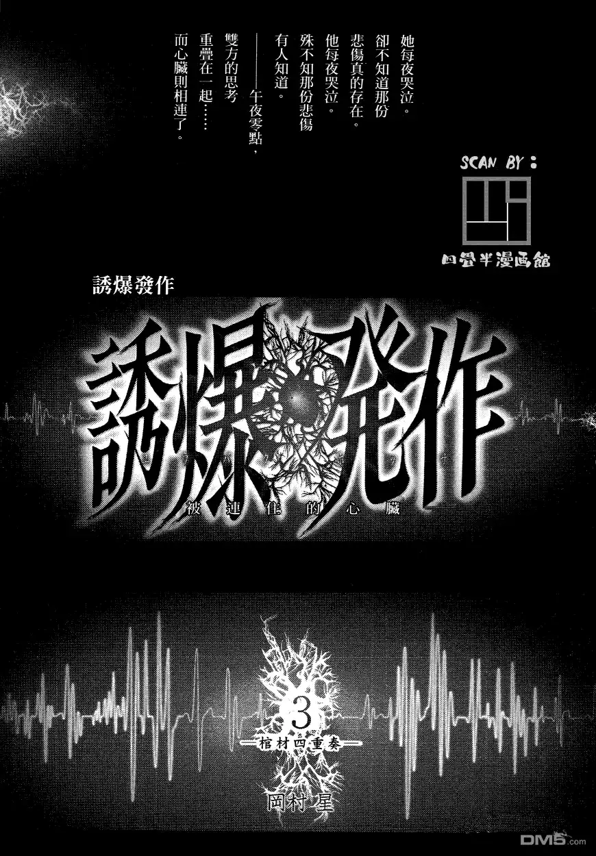《诱爆发作》第3卷 第3页