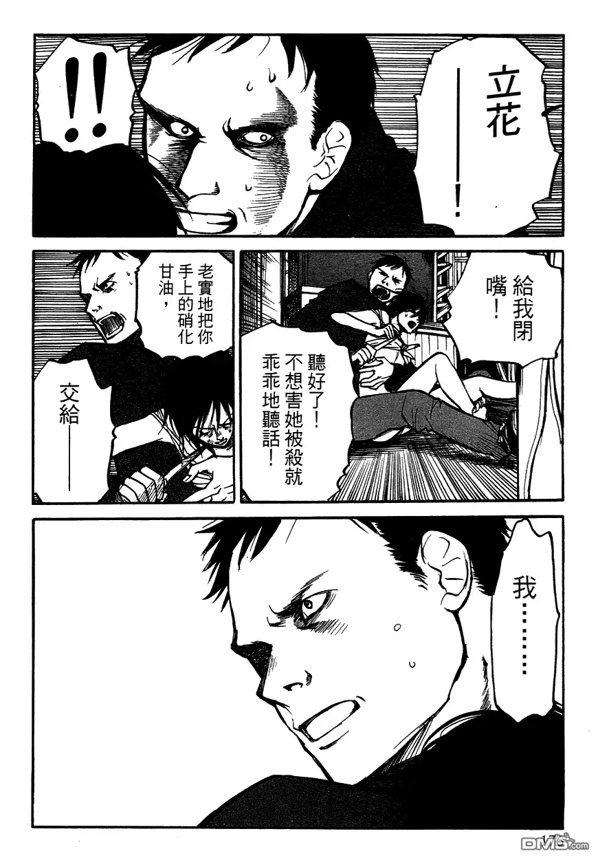 《诱爆发作》第3卷 第175页