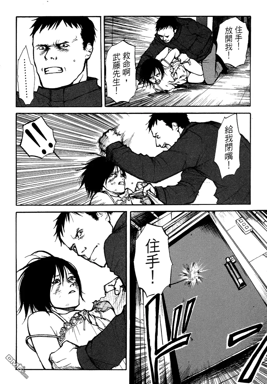 《诱爆发作》第3卷 第90页