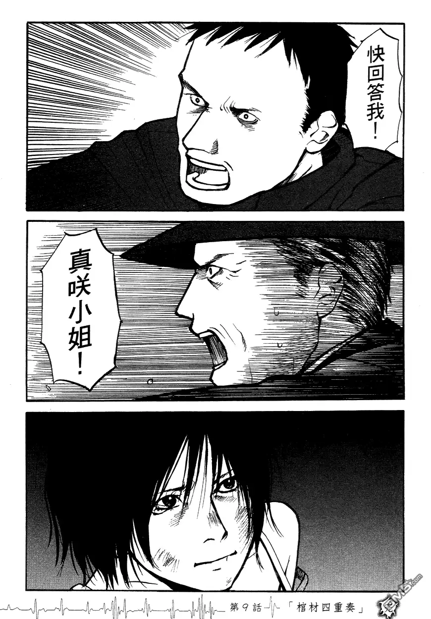 《诱爆发作》第3卷 第92页