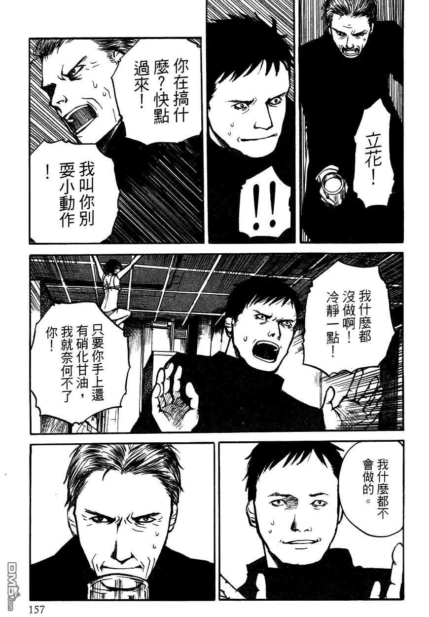 《诱爆发作》第3卷 第156页