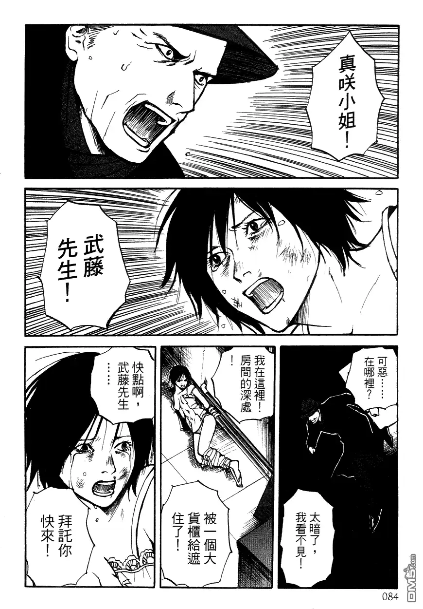 《诱爆发作》第3卷 第84页