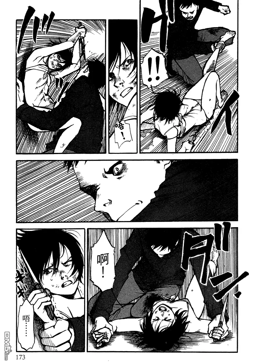 《诱爆发作》第3卷 第172页