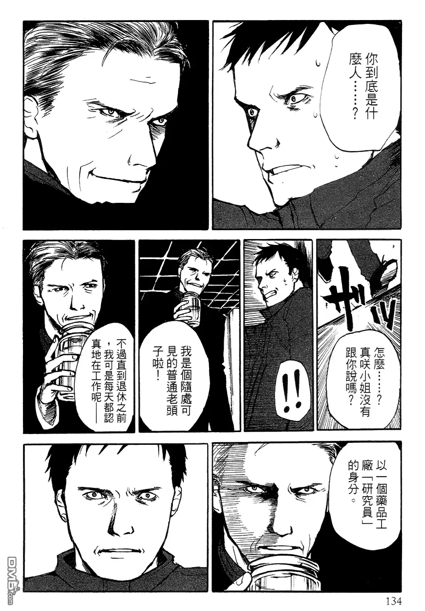 《诱爆发作》第3卷 第134页