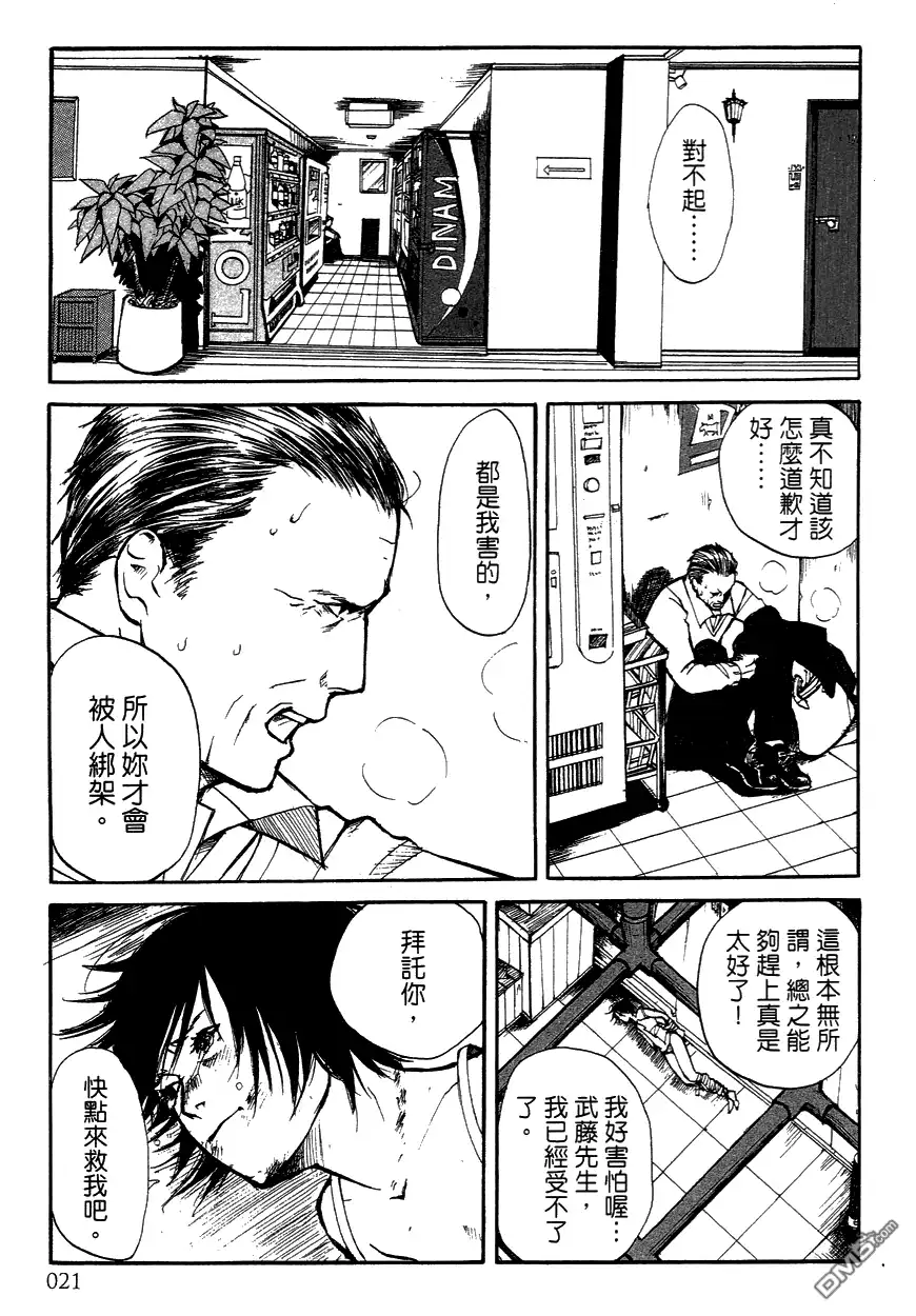 《诱爆发作》第3卷 第22页