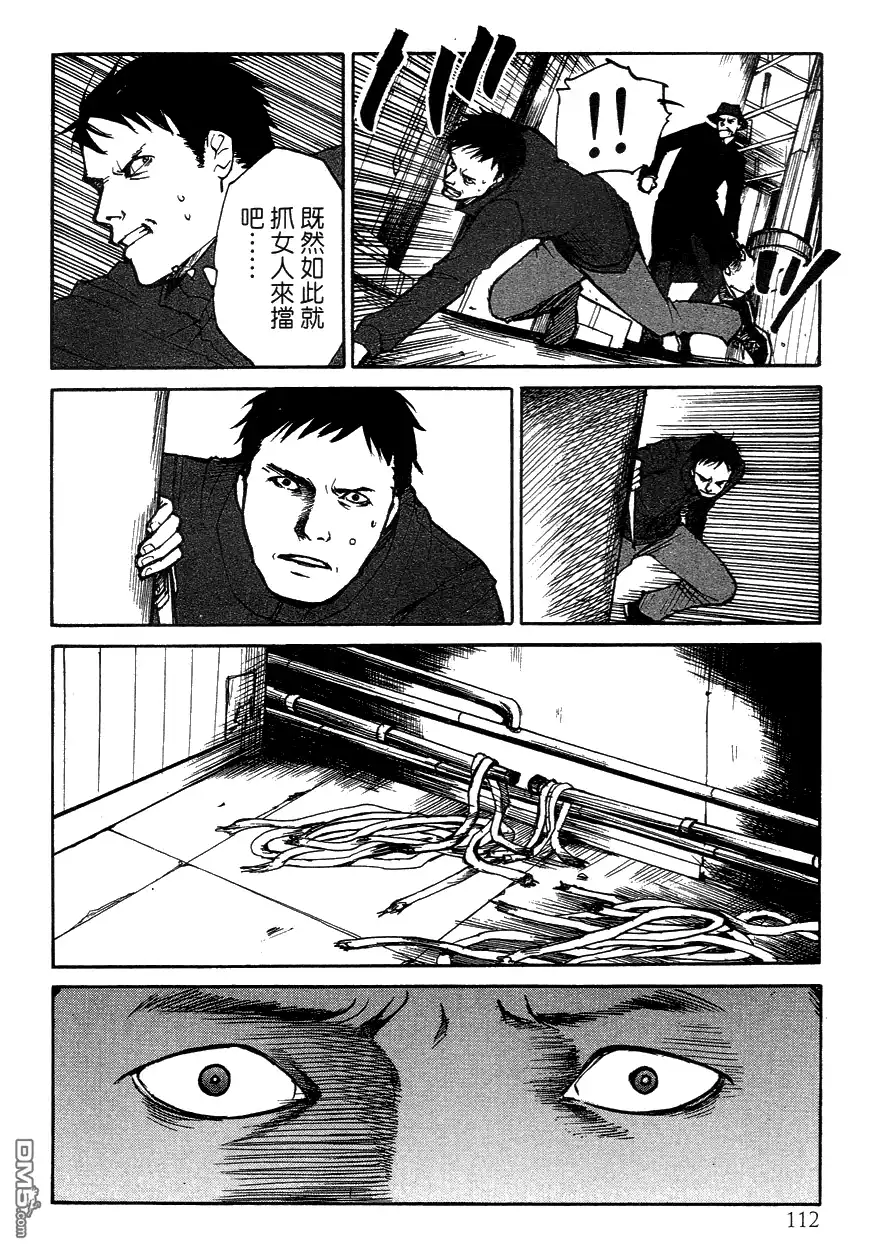 《诱爆发作》第3卷 第112页