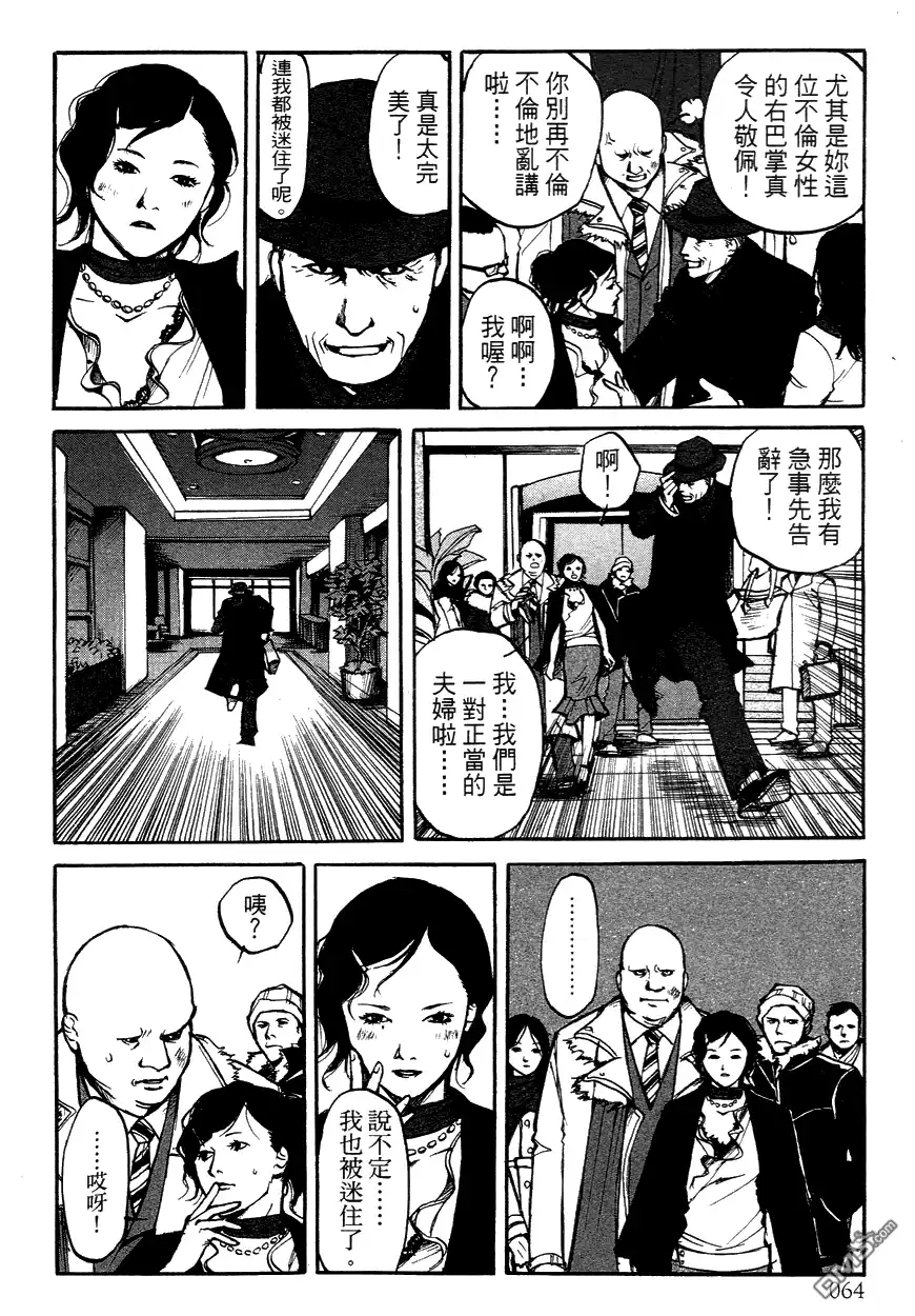 《诱爆发作》第3卷 第64页