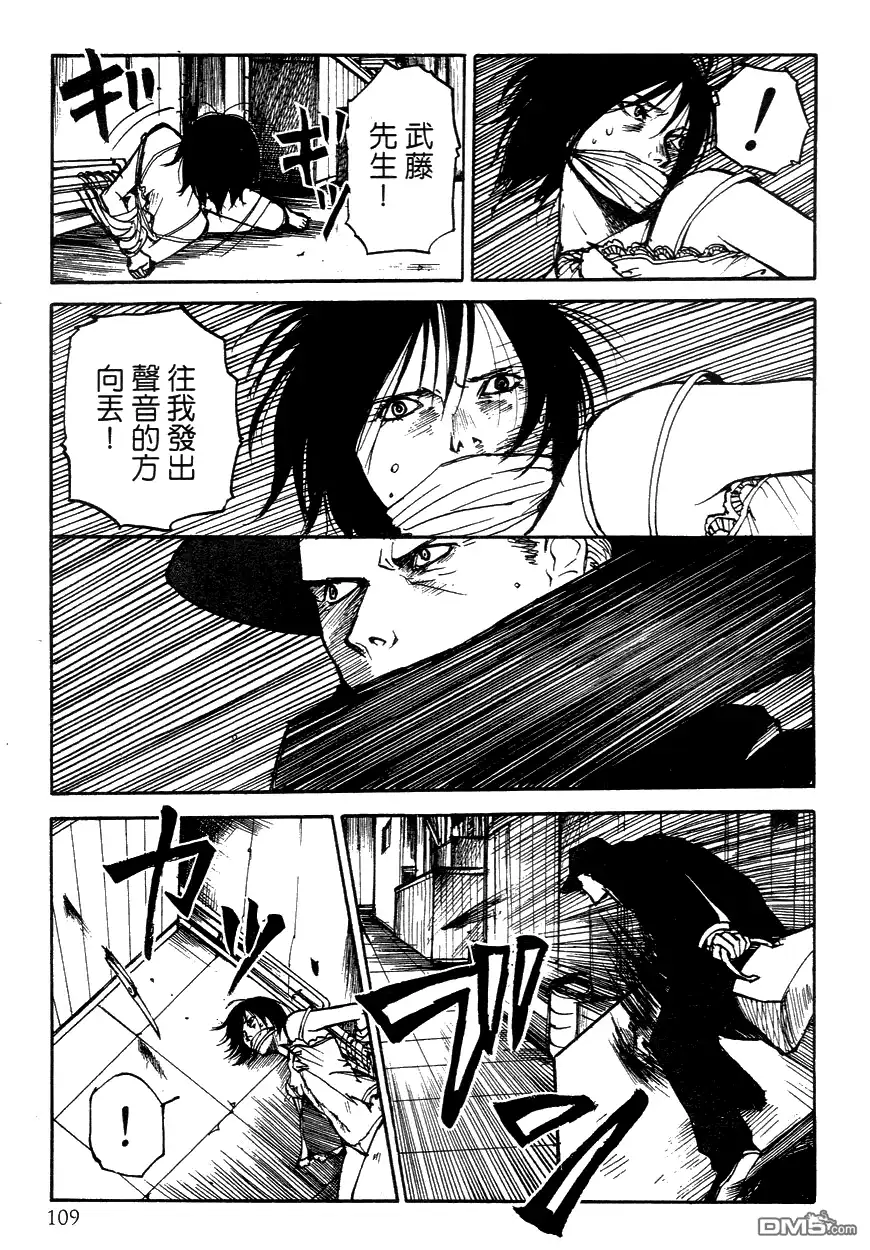 《诱爆发作》第3卷 第109页