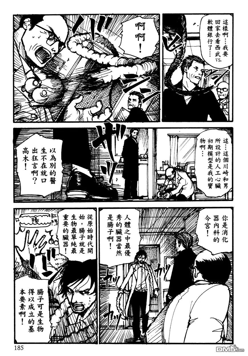 《诱爆发作》第3卷 第184页