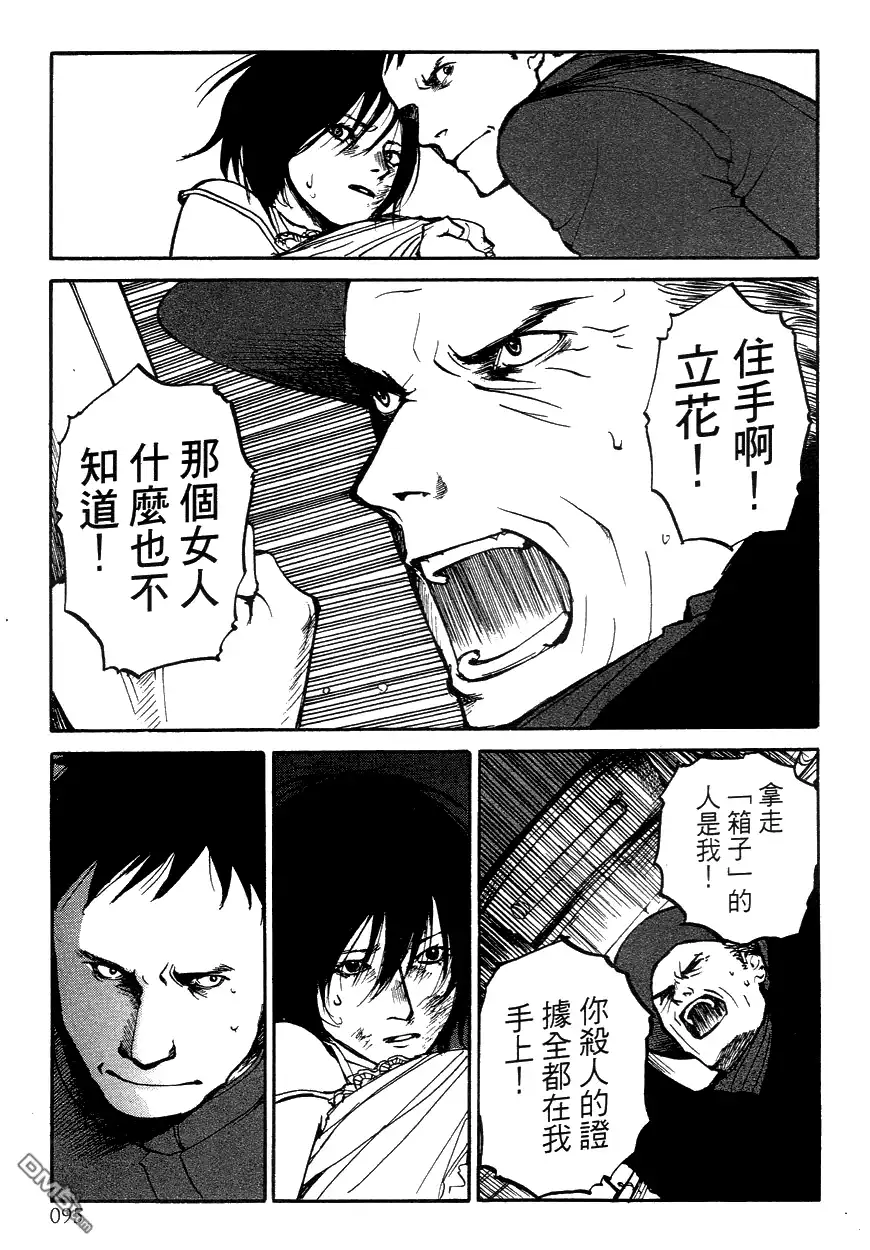 《诱爆发作》第3卷 第95页