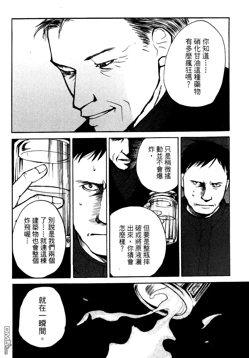 《诱爆发作》第3卷 第136页