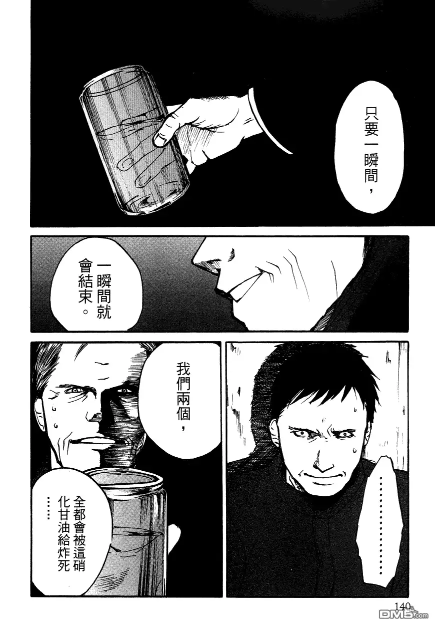 《诱爆发作》第3卷 第140页