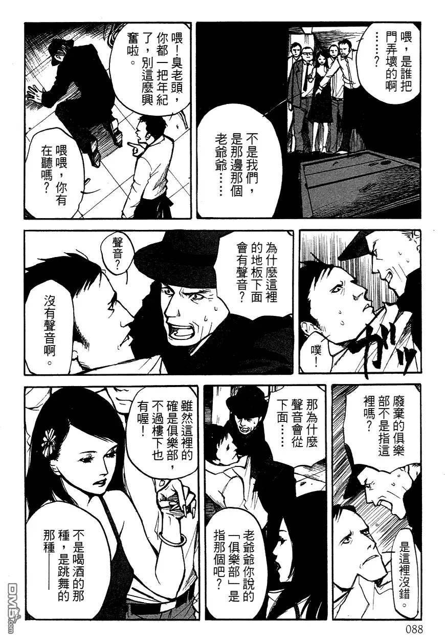 《诱爆发作》第3卷 第88页