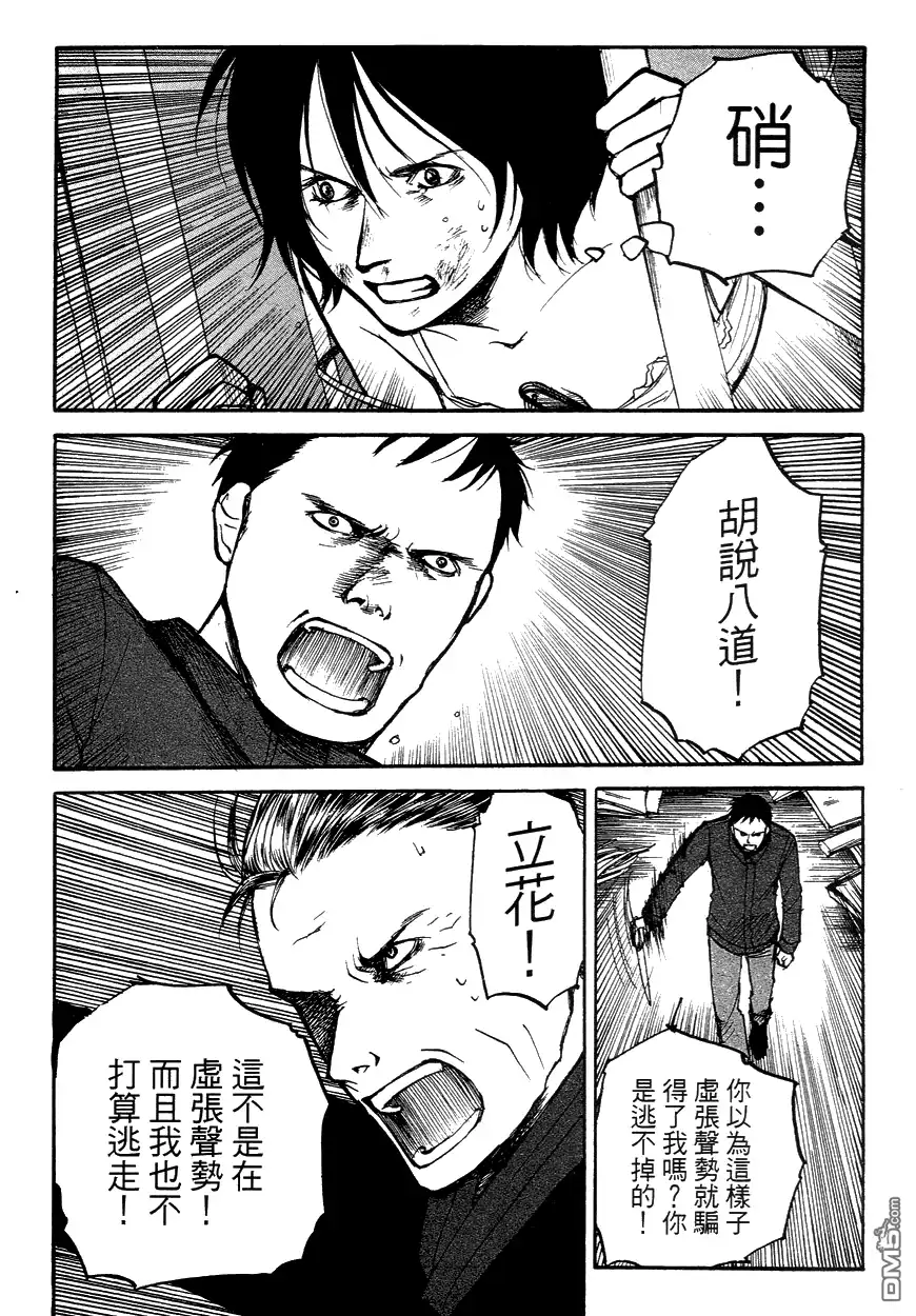 《诱爆发作》第3卷 第127页