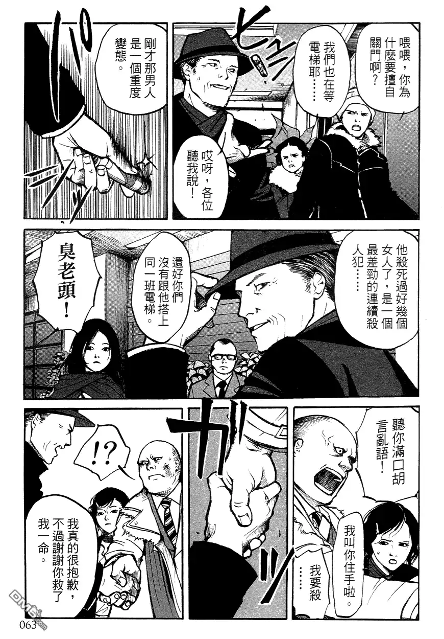 《诱爆发作》第3卷 第63页