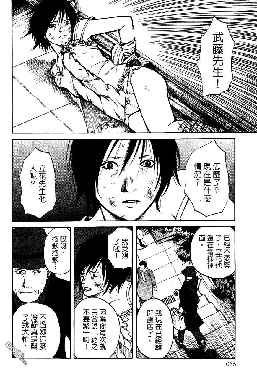 《诱爆发作》第3卷 第66页