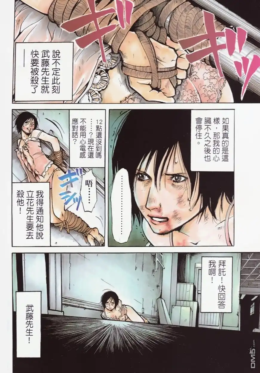 《诱爆发作》第3卷 第7页