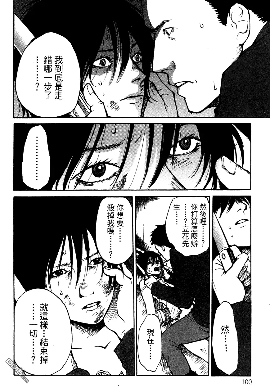 《诱爆发作》第3卷 第100页