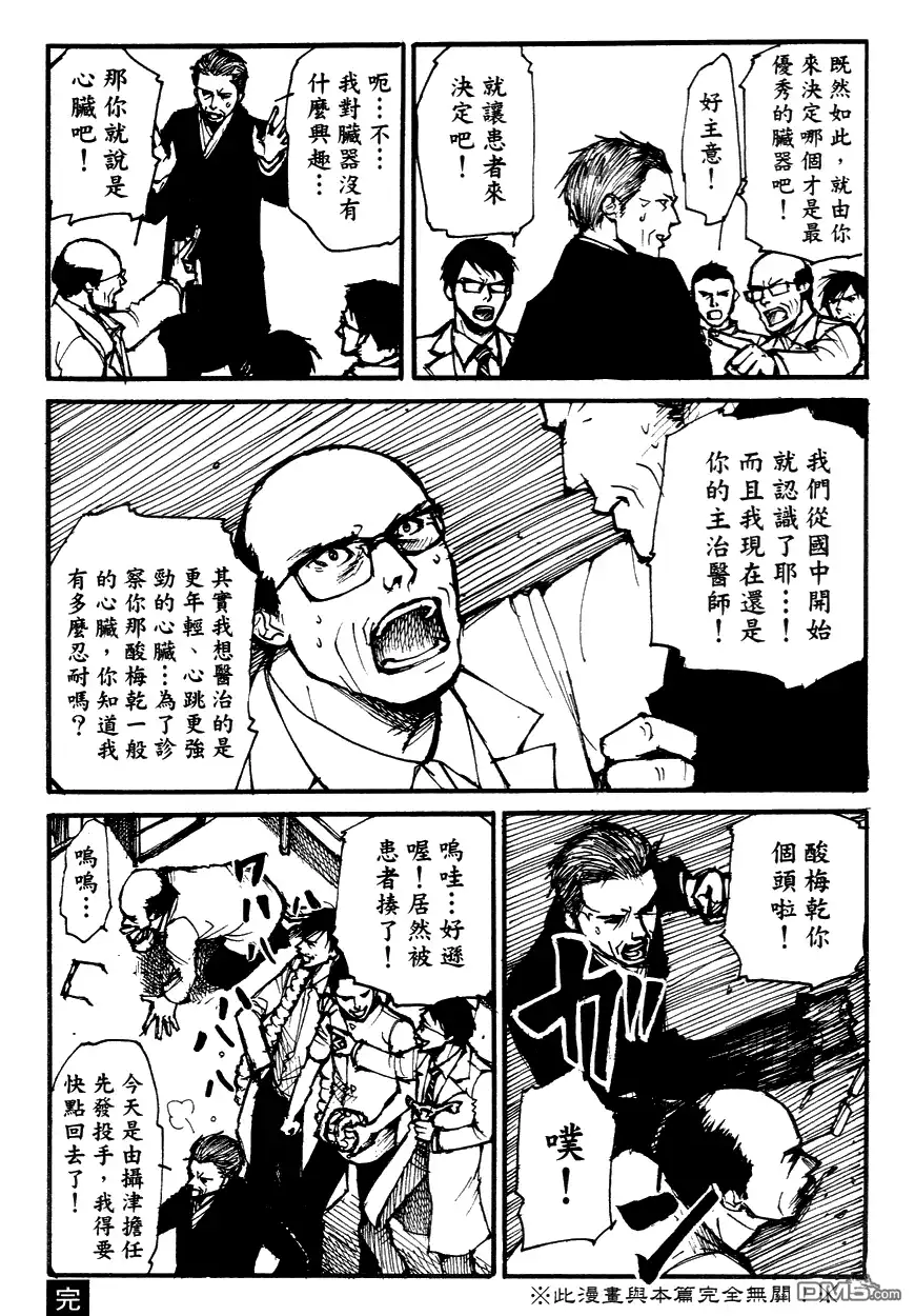 《诱爆发作》第3卷 第186页