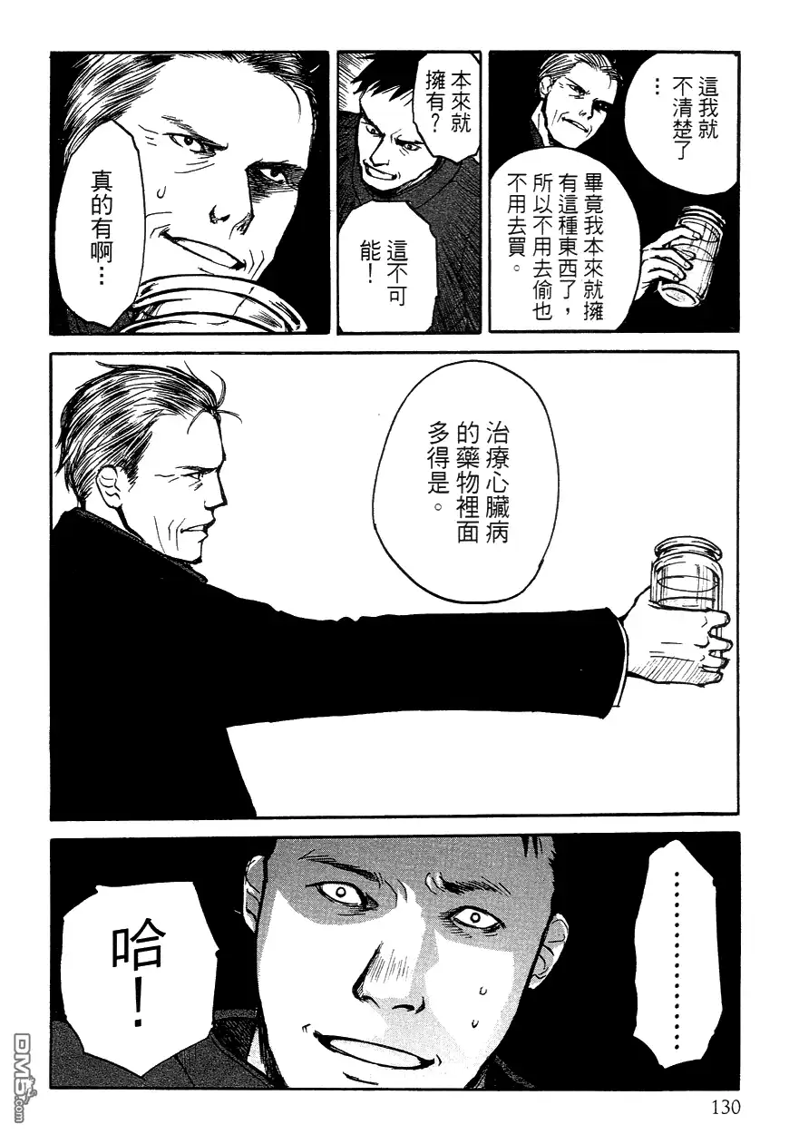 《诱爆发作》第3卷 第130页