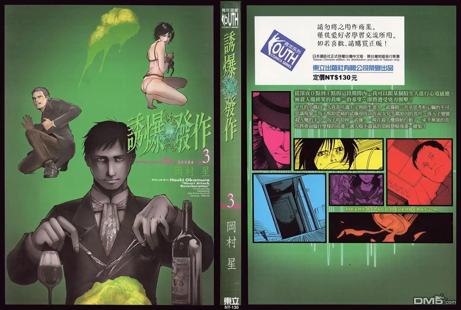《诱爆发作》第3卷 第1页