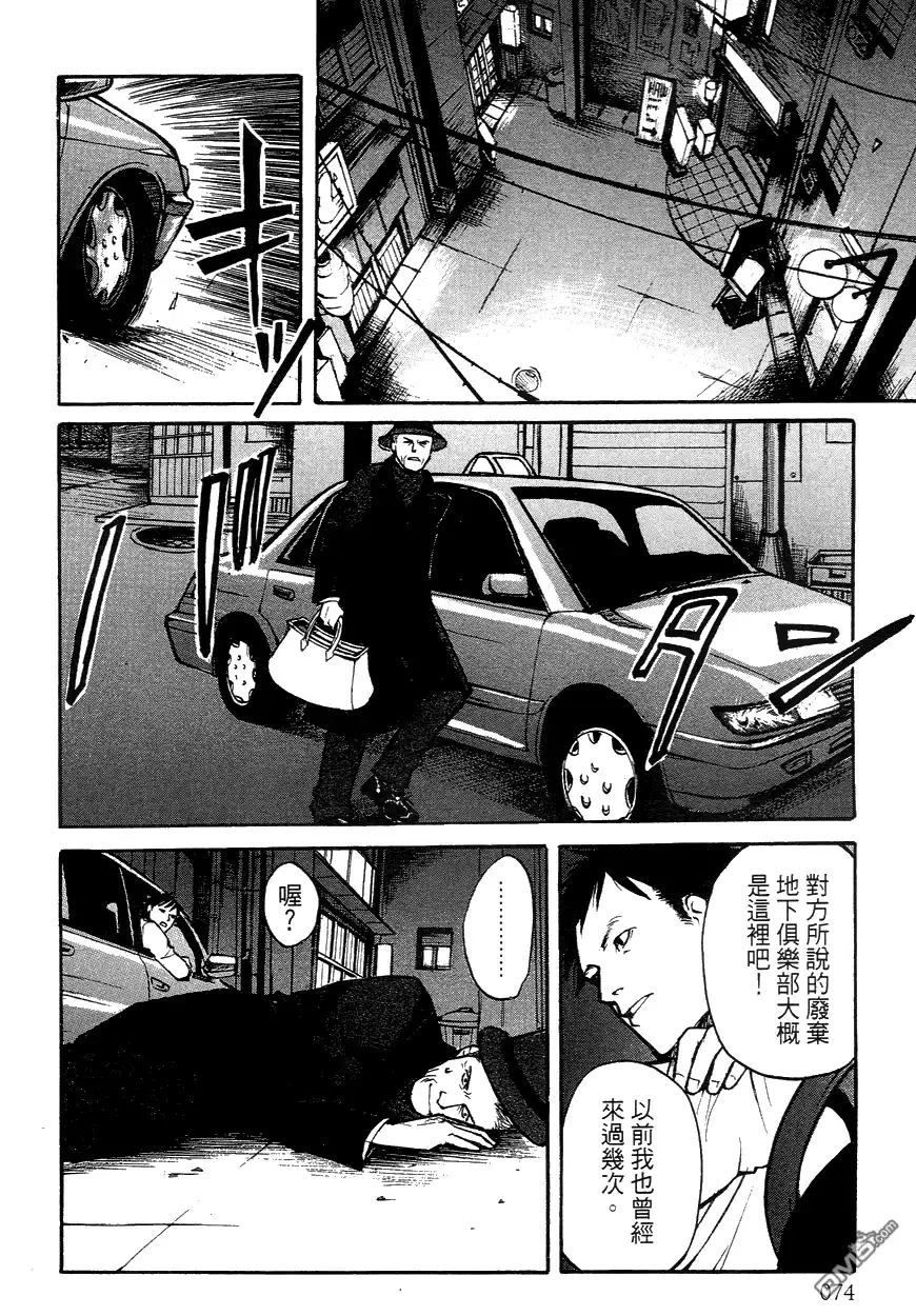 《诱爆发作》第3卷 第74页