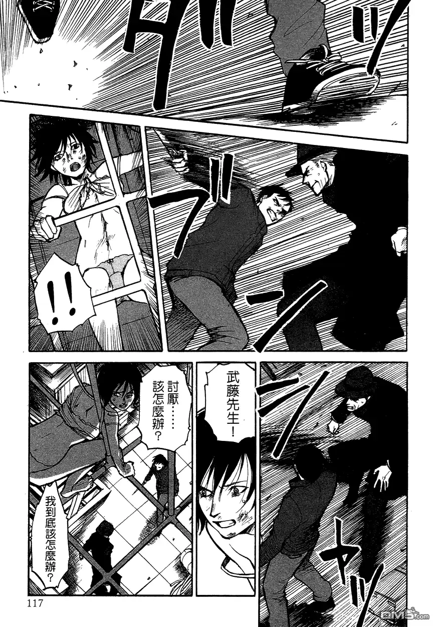 《诱爆发作》第3卷 第117页