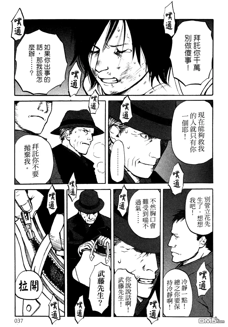 《诱爆发作》第3卷 第37页