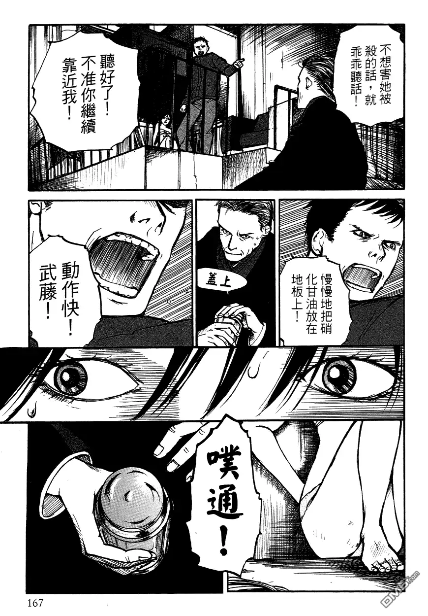 《诱爆发作》第3卷 第166页