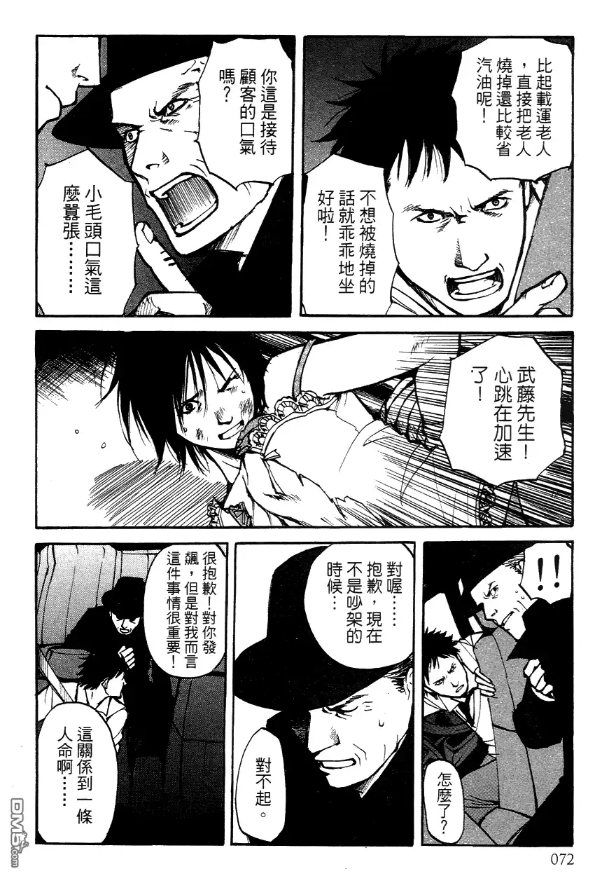 《诱爆发作》第3卷 第72页