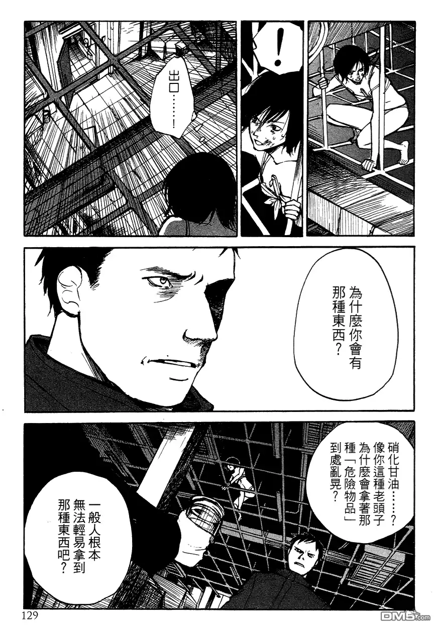 《诱爆发作》第3卷 第129页