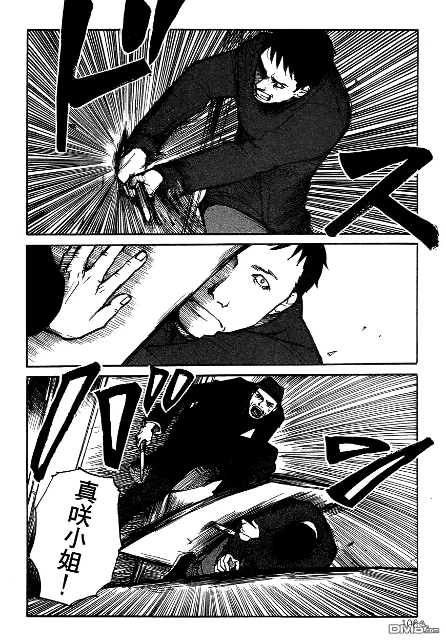 《诱爆发作》第3卷 第108页