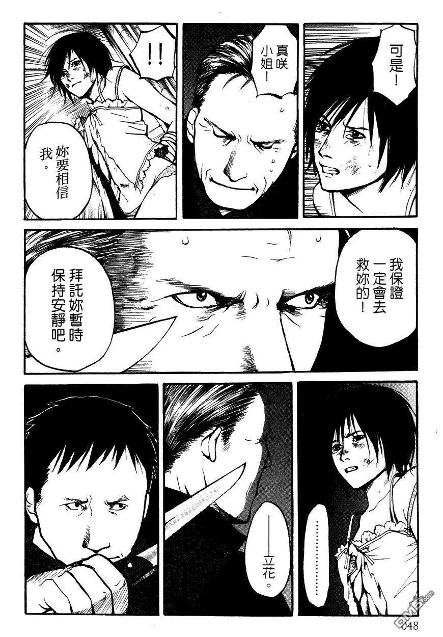 《诱爆发作》第3卷 第48页