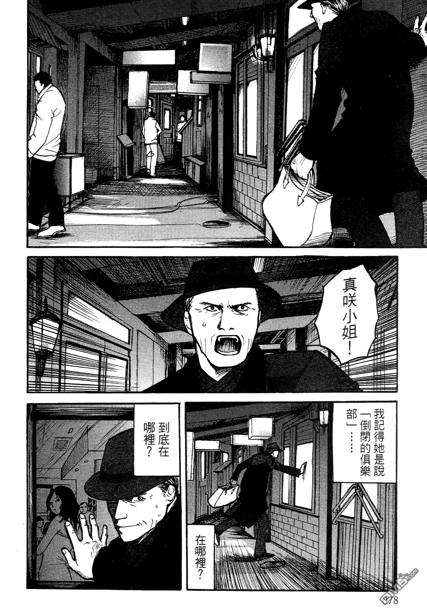 《诱爆发作》第3卷 第78页