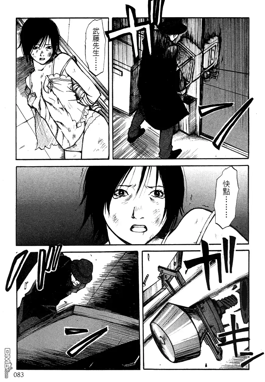 《诱爆发作》第3卷 第83页