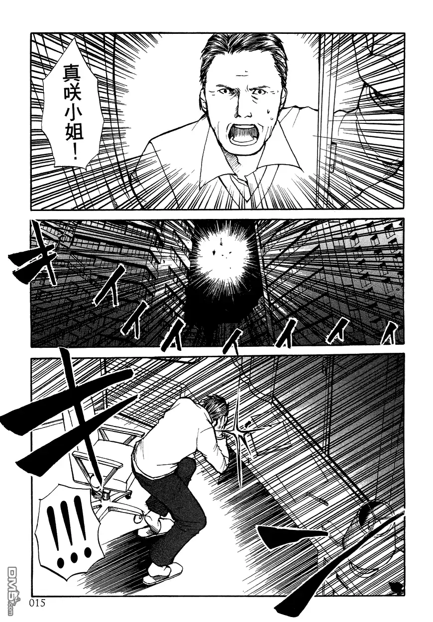 《诱爆发作》第3卷 第16页