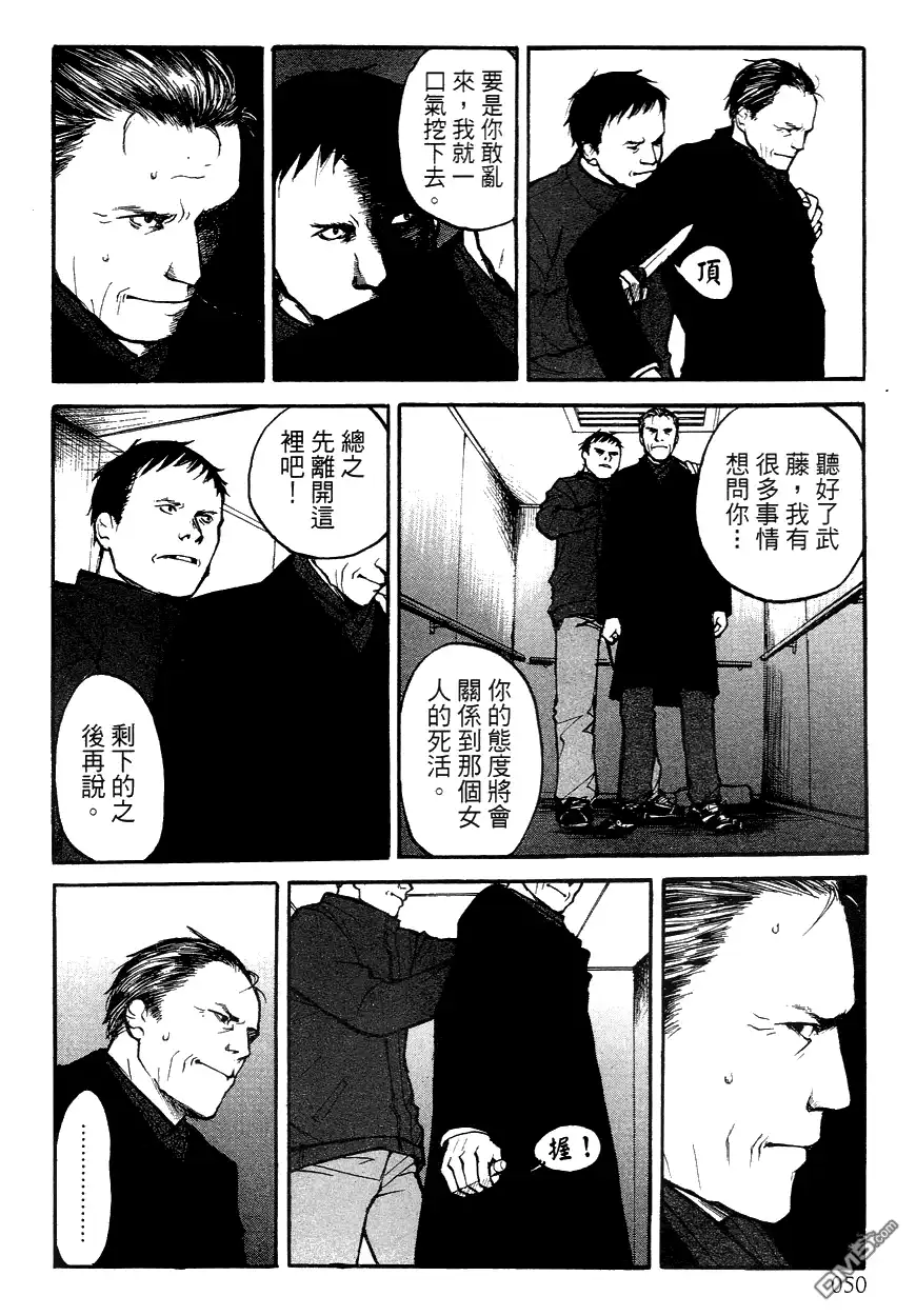 《诱爆发作》第3卷 第50页