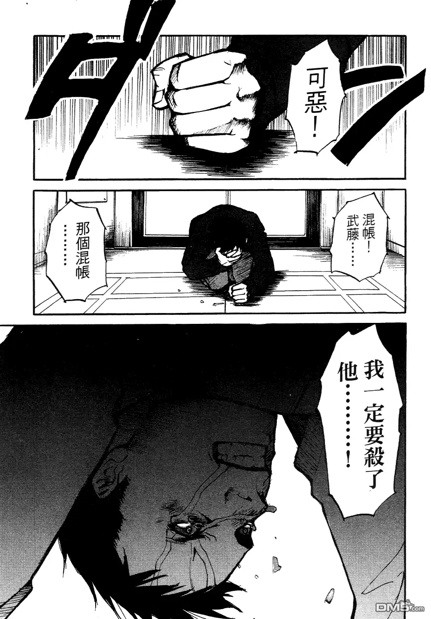 《诱爆发作》第3卷 第65页