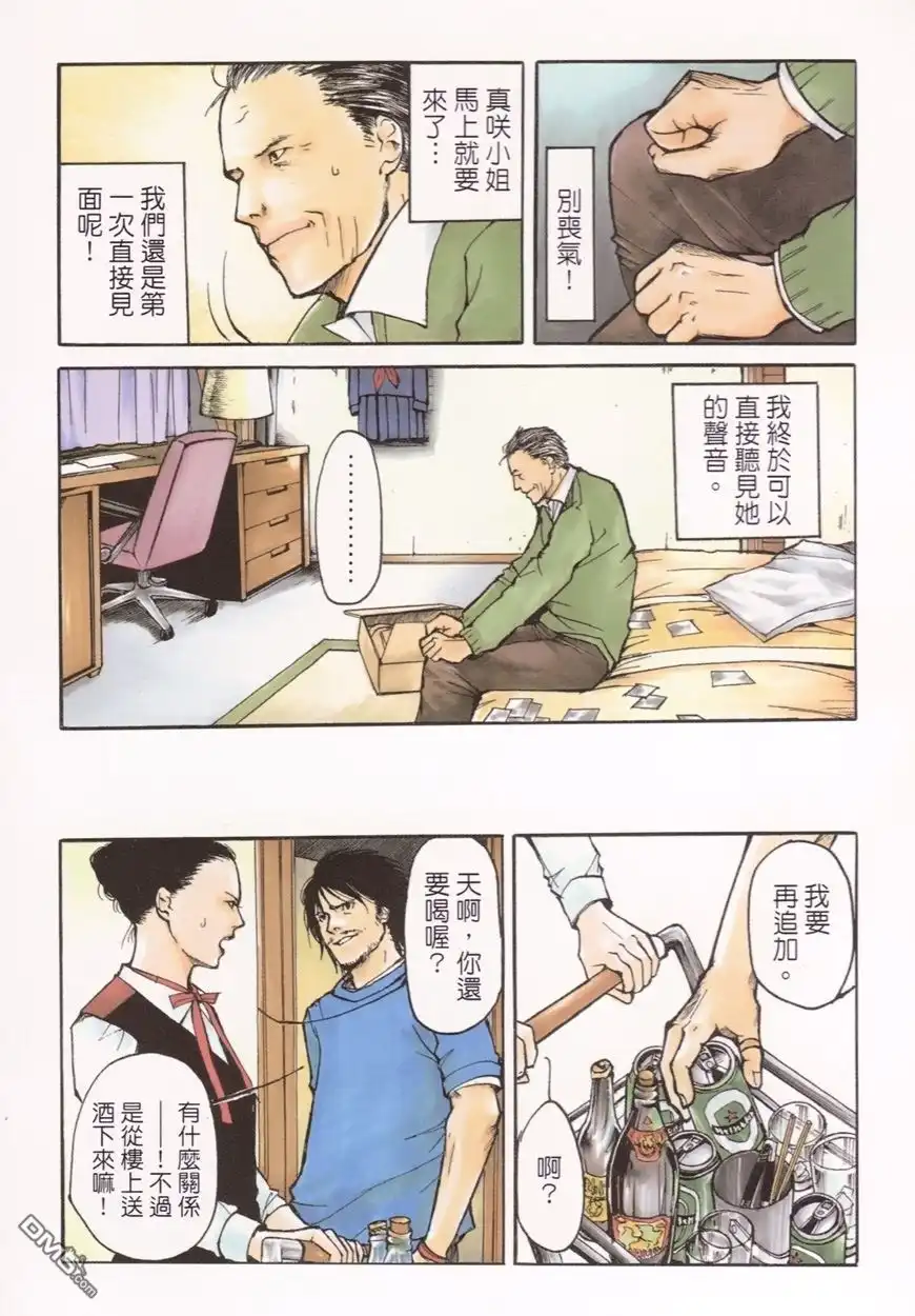 《诱爆发作》第3卷 第9页