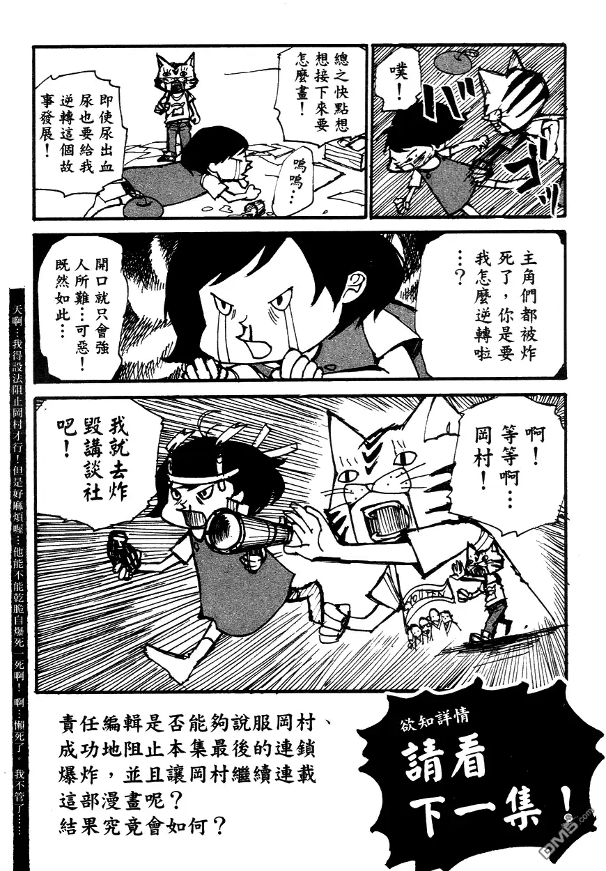 《诱爆发作》第3卷 第188页