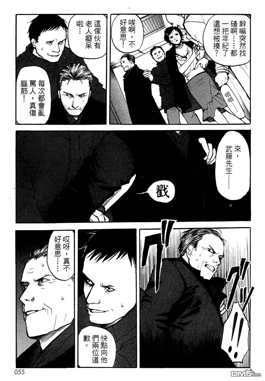 《诱爆发作》第3卷 第55页