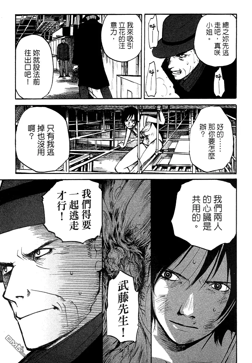《诱爆发作》第3卷 第115页