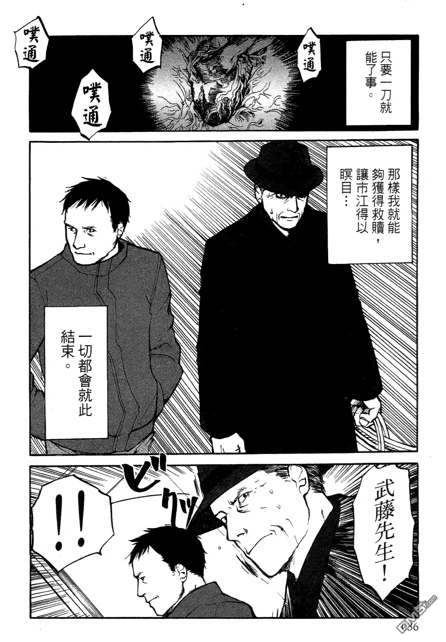 《诱爆发作》第3卷 第36页