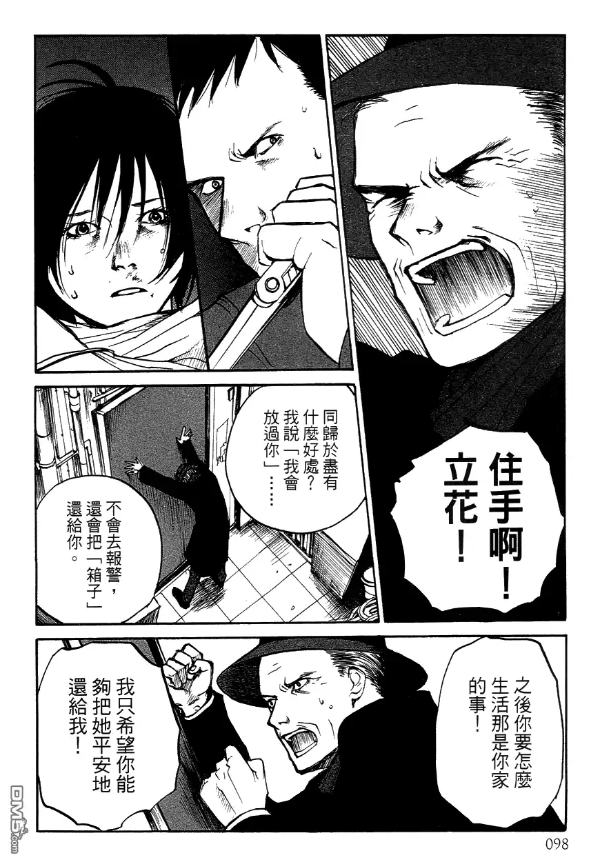 《诱爆发作》第3卷 第98页