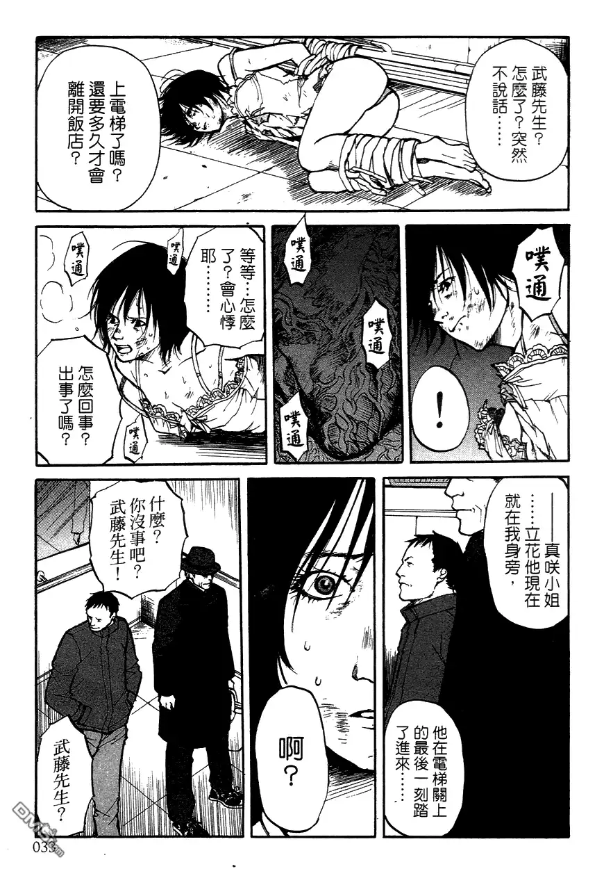 《诱爆发作》第3卷 第33页