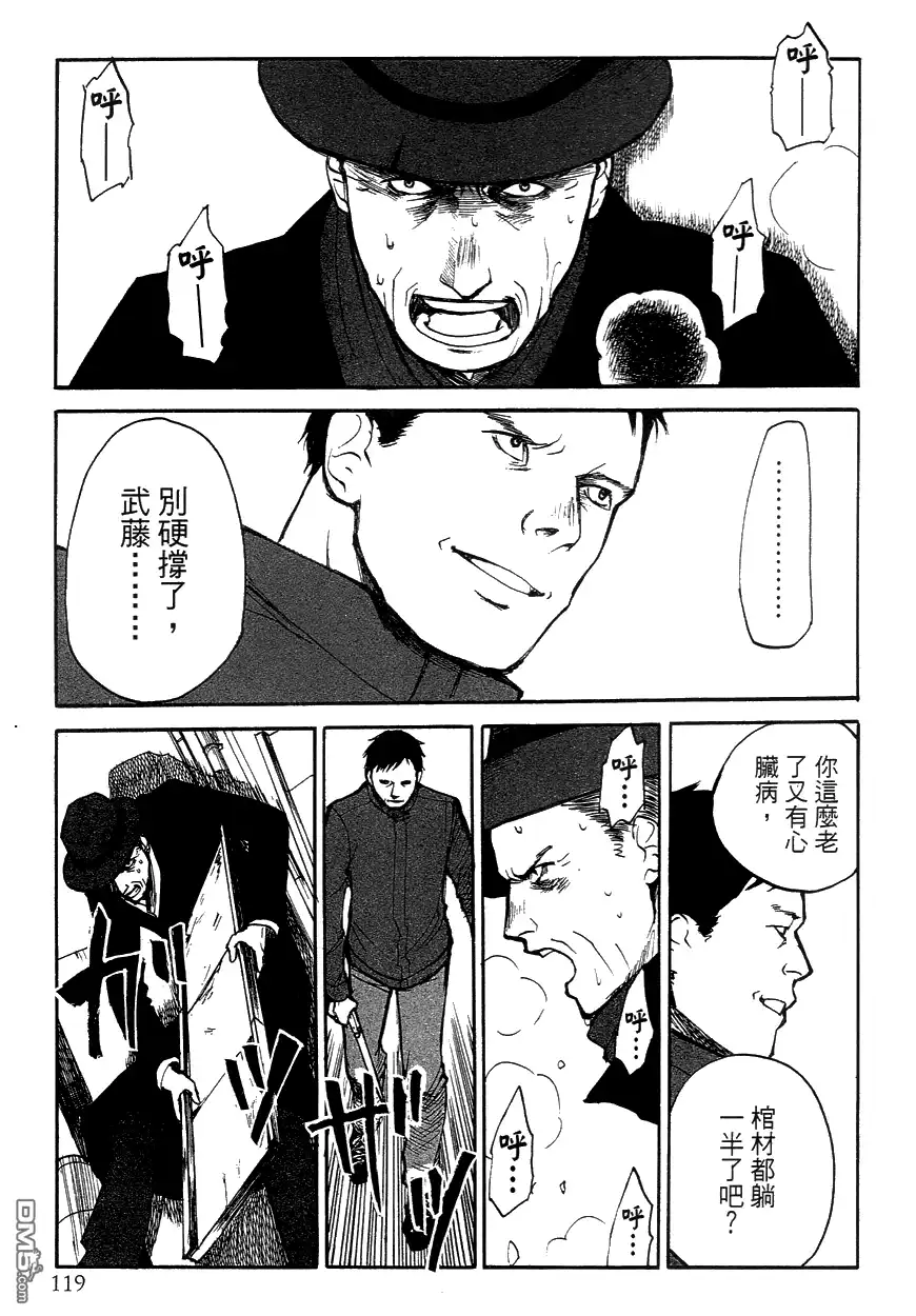 《诱爆发作》第3卷 第119页