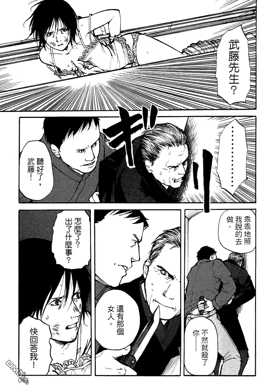 《诱爆发作》第3卷 第43页