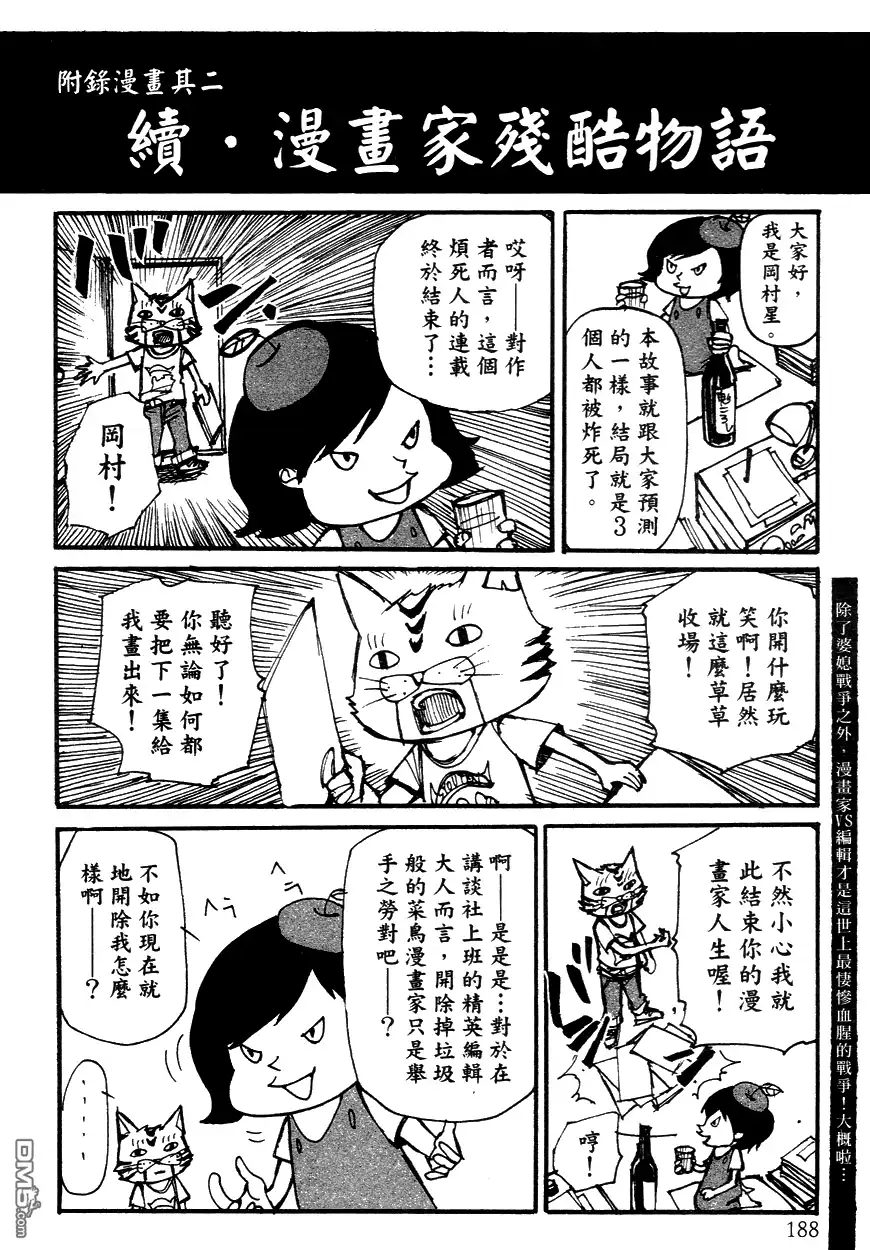 《诱爆发作》第3卷 第187页
