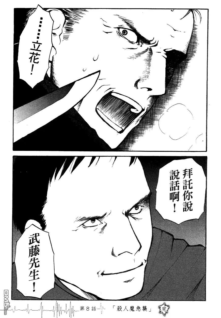 《诱爆发作》第3卷 第44页